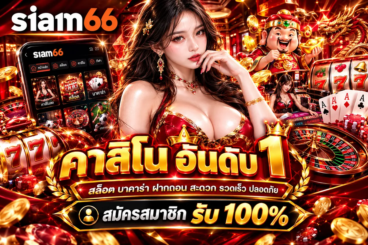 SIAM66 Promotion 1